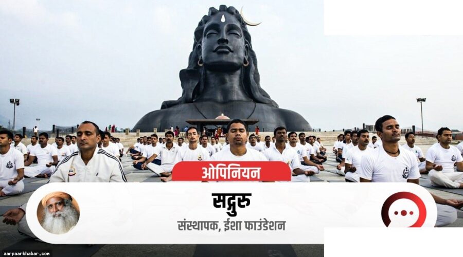 समृद्धि से नहीं योग से आएगी असली खुशहाली