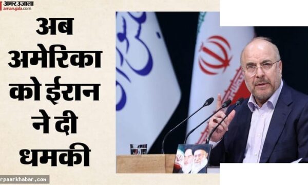 ट्रंप की धमकी पर ईरान भड़का, गालिबाफ की कड़ी प्रतिक्रिया