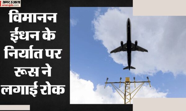 रूस ने विमानन ईंधन निर्यात पर लगाई रोक