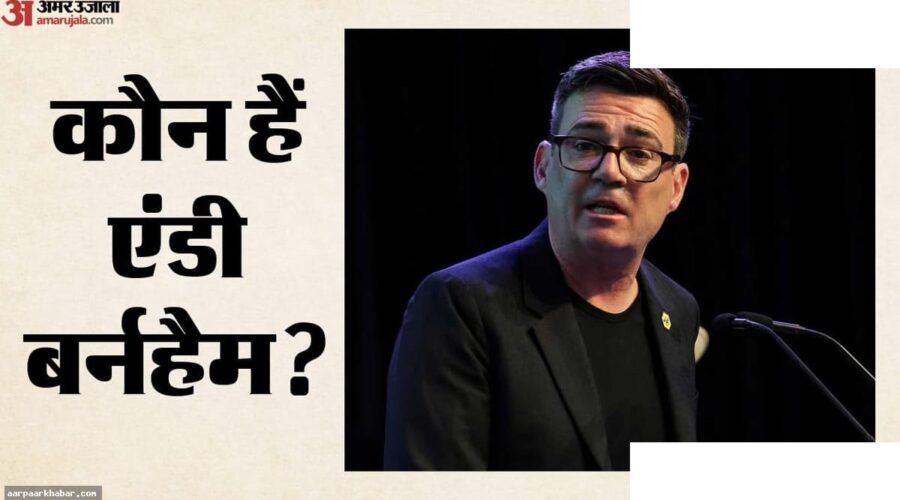 एंडी बर्नहैम: स्टार्मर के बाद ब्रिटेन का नया PM