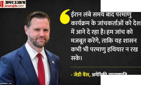 अमेरिका ईरान वार्ता: परमाणु निरीक्षण पर सहमति