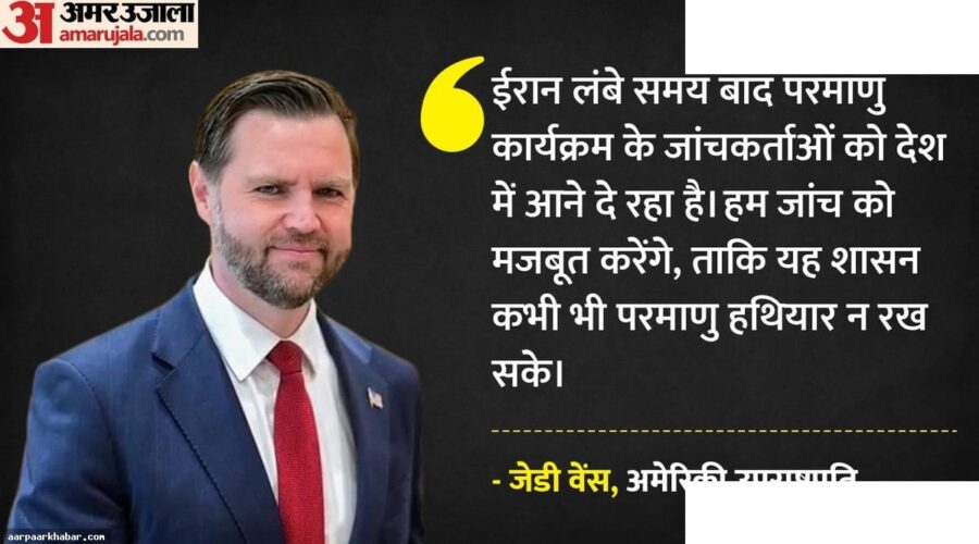 अमेरिका ईरान वार्ता: परमाणु निरीक्षण पर सहमति