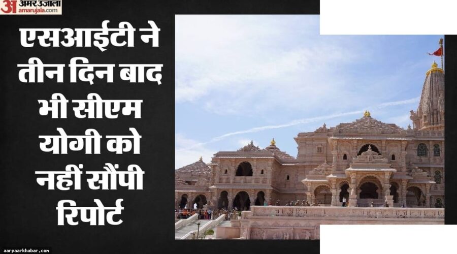 राम मंदिर चढ़ावा चोरी: एसआईटी रिपोर्ट विलंब