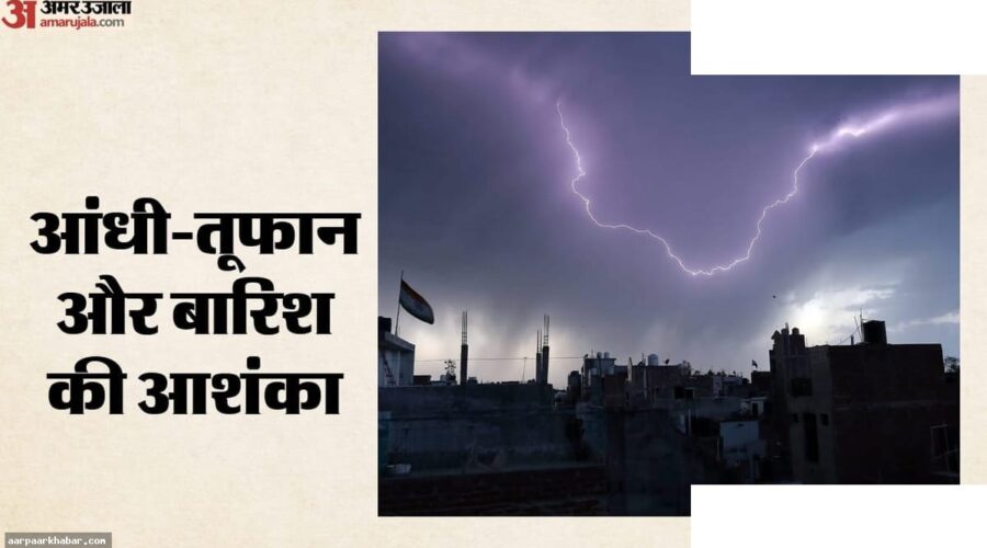 मानसून ने पकड़ी रफ्तार, आंधी-तूफान का अलर्ट