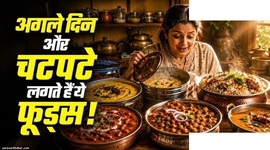 बासी भारतीय डिशेज जिनका स्वाद दोगुना हो जाता है