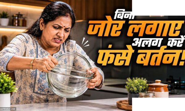 फंसे हुए कांच के बर्तन अलग करने की आसान ट्रिक्स