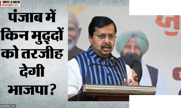 पंजाब चुनाव: भाजपा का राष्ट्रीय एकता एजेंडा