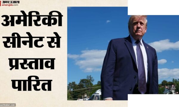 ट्रंप की सैन्य नीति को झटका: सीनेट का संदेश