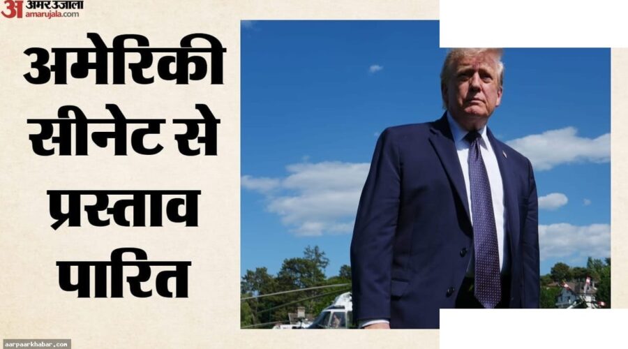 ट्रंप की सैन्य नीति को झटका: सीनेट का संदेश