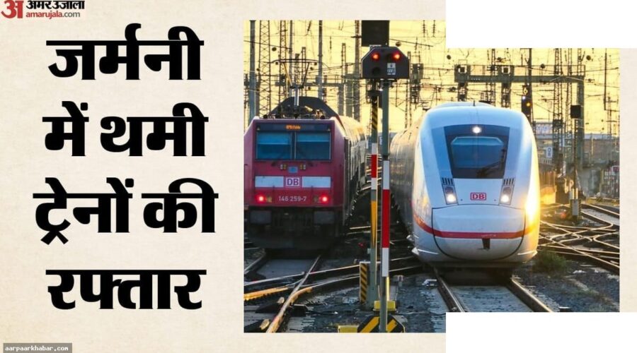 जर्मनी में रेल सेवाएं ठप, हजारों यात्री फंसे