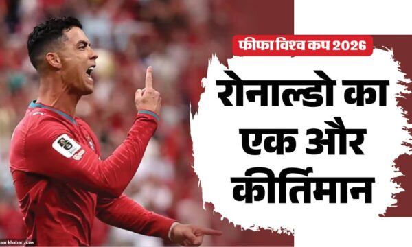 रोनाल्डो छह विश्वकप में गोल करने वाले पहले खिलाड़ी