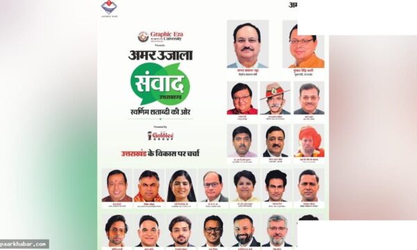 अमर उजाला संवाद: देहरादून में विकास पर मंथन