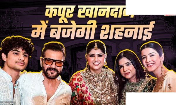अंशुला कपूर की शादी की तैयारी, परिवार का जश्न