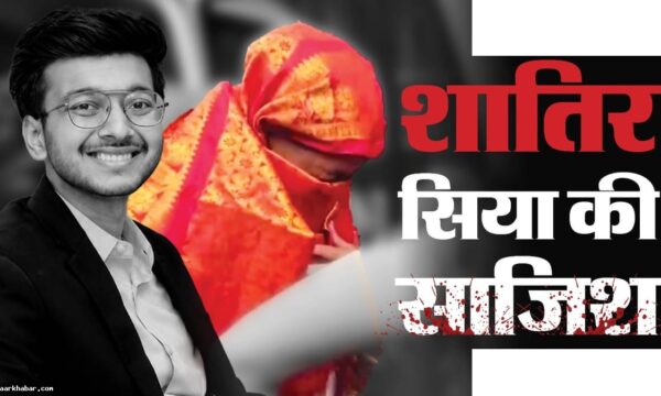 केतन हत्याकांड: सिया का कोडवर्ड और खुलासे