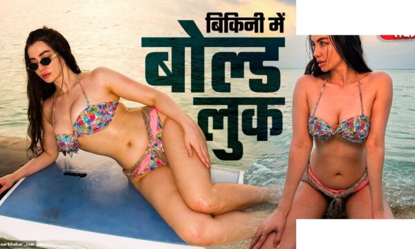 जॉर्जिया का बोल्ड बिकिनी लुक मालदीव में