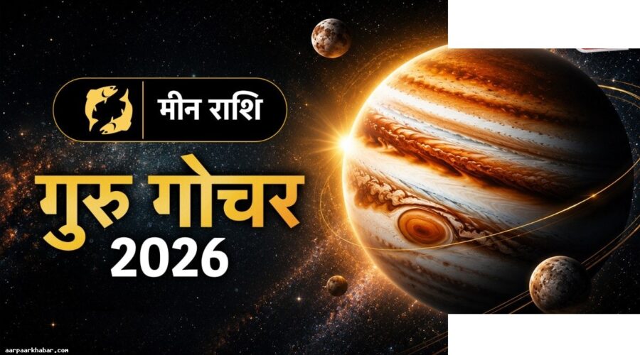 गुरु गोचर कर्क राशि: साढ़ेसाती का उद्धार