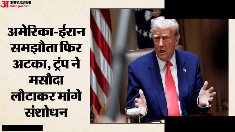 ट्रंप ने ईरान समझौते में मांगे बड़े बदलाव