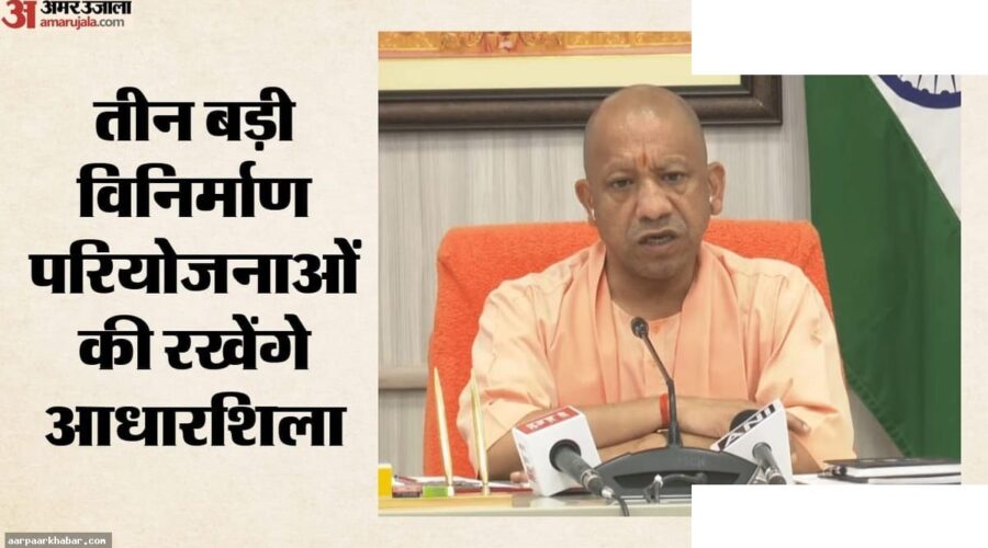 ग्रेटर नोएडा: योगी आदित्यनाथ विकास परियोजनाओं का शिलान्यास करेंगे