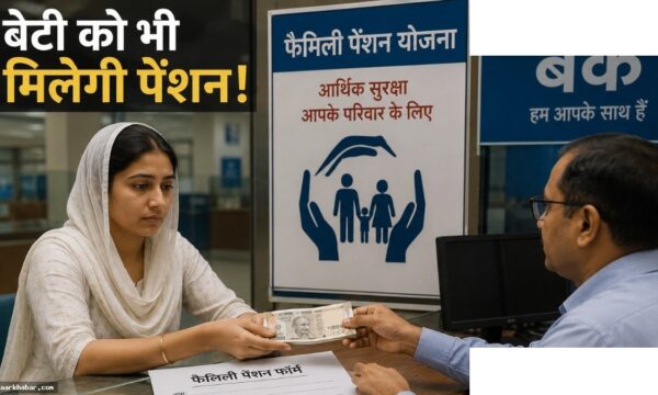 बच्चों को पिता की पेंशन मिलने की शर्तें