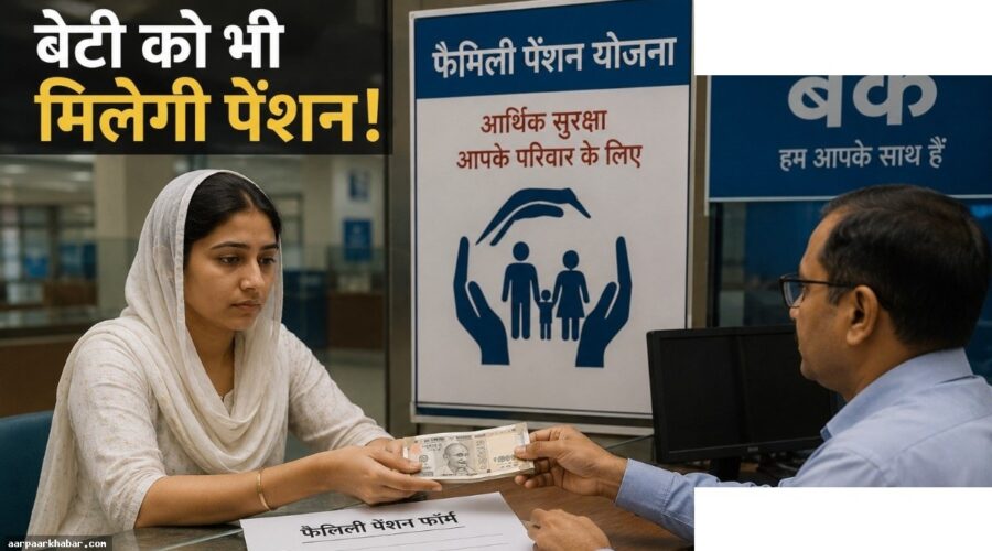 बच्चों को पिता की पेंशन मिलने की शर्तें