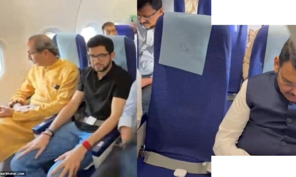 फडणवीस और उद्धव ठाकरे एक ही फ्लाइट में
