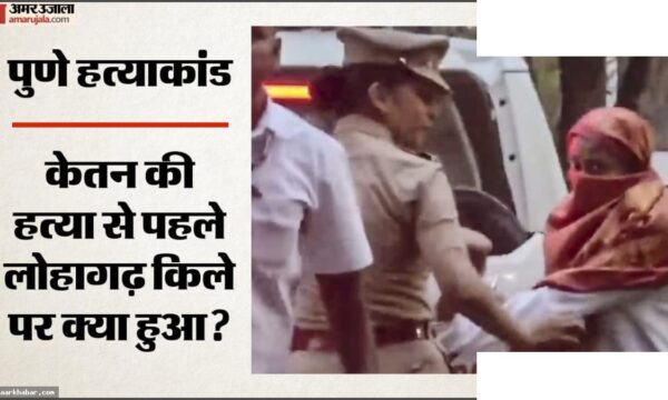 पुणे हत्याकांड: सिया का धक्का देने का अभ्यास और चेतन का वीडियो