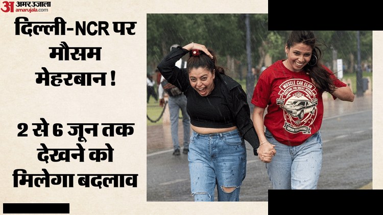 दिल्ली मौसम पूर्वानुमान: बारिश का यलो अलर्ट