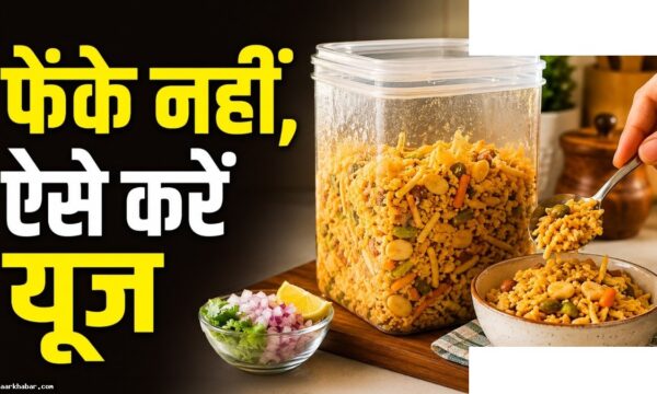 नमी से सील नमकीन को क्रिस्पी बनाने के ट्रिक्स