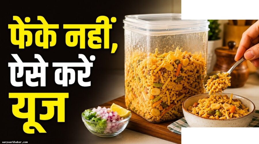 नमी से सील नमकीन को क्रिस्पी बनाने के ट्रिक्स