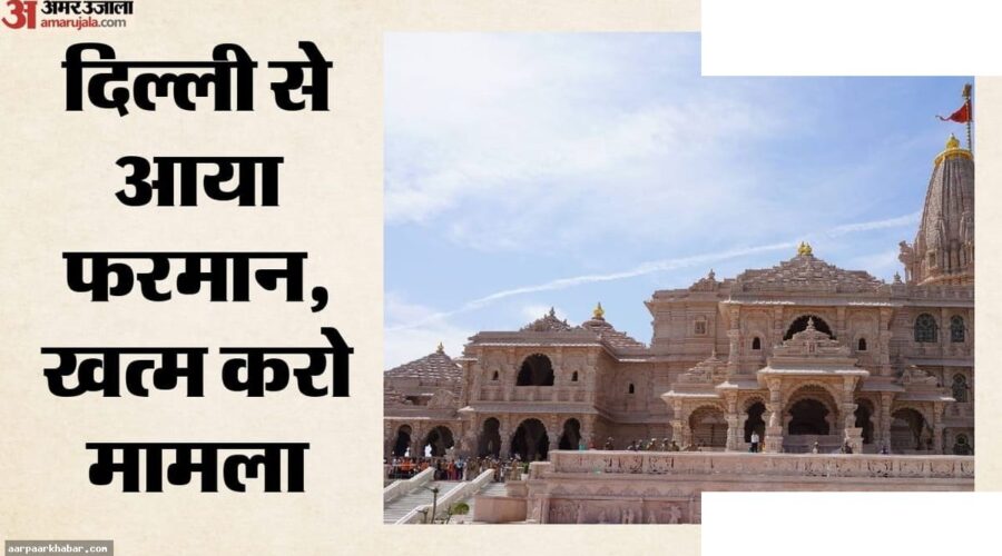 राम मंदिर चढ़ावा चोरी: ऊपर से रफा-दफा के निर्देश