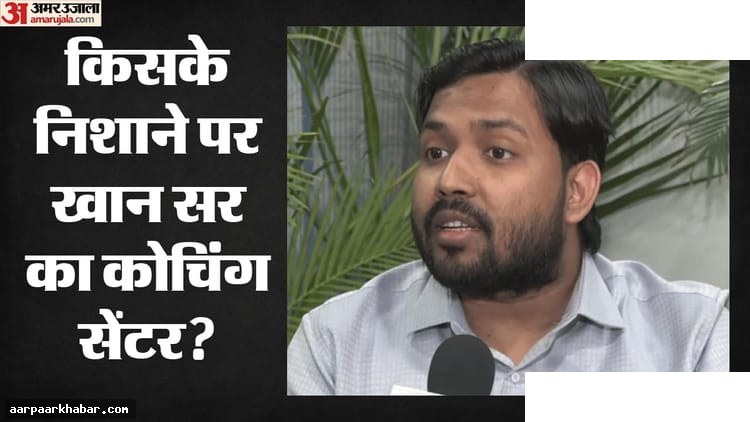 खान सर कोचिंग पर हमला: सात साल में दूसरी घटना