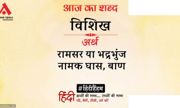 निराला की प्रसिद्ध कविता: मुक्तादल जल बरसो बादल