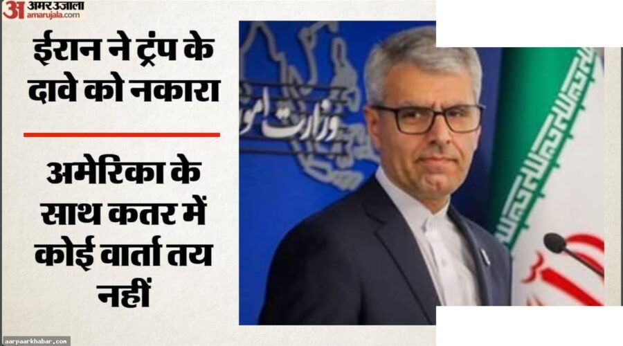 ईरान ने कतर में अमेरिका से बातचीत की खारिज की