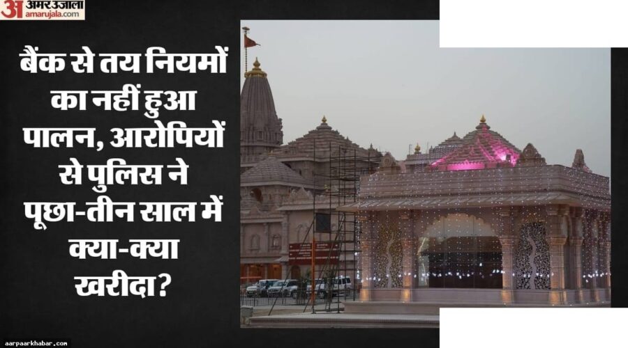 राम मंदिर चढ़ावा चोरी: नियमों का उल्लंघन