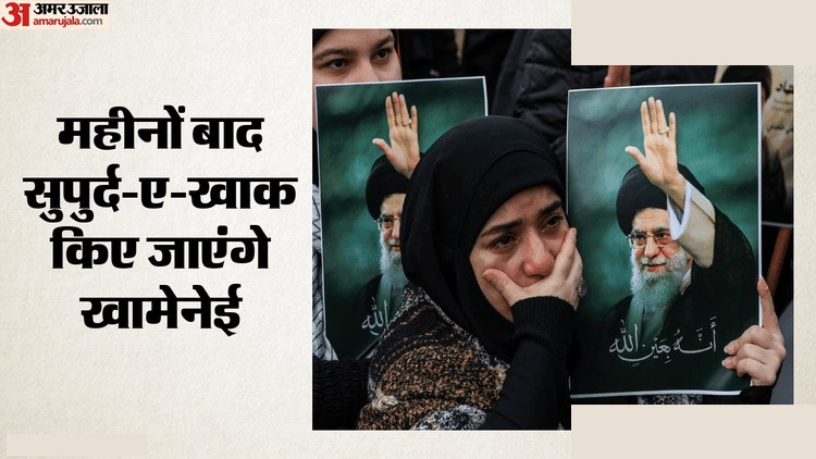 खामेनेई का अंतिम संस्कार: ईरान में राजकीय शोक