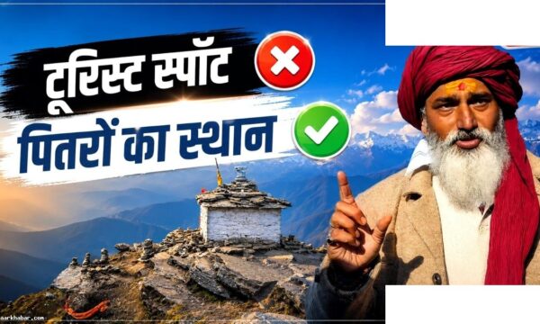 तुंगनाथ मंदिर पंडित ने चंद्रशिला को बताया पितरों का स्थान