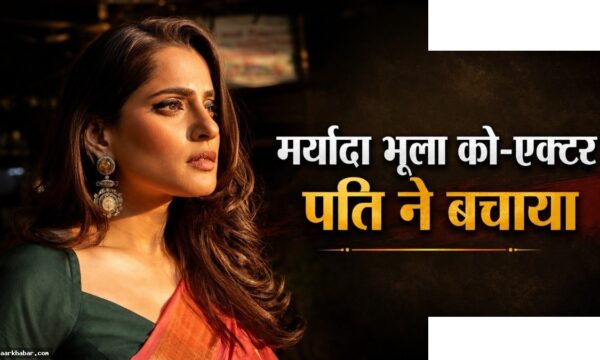 किसिंग सीन में को-एक्टर की हरकत, एक्ट्रेस ने खोला राज