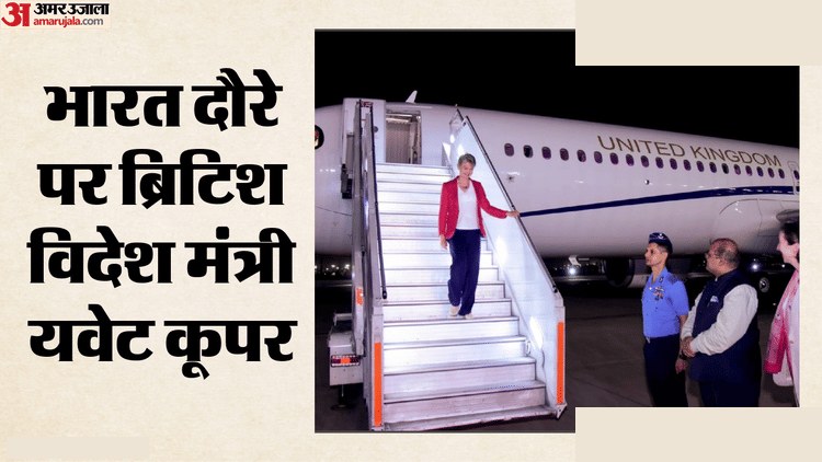 ब्रिटिश विदेश मंत्री यवेट कूपर भारत दौरे पर