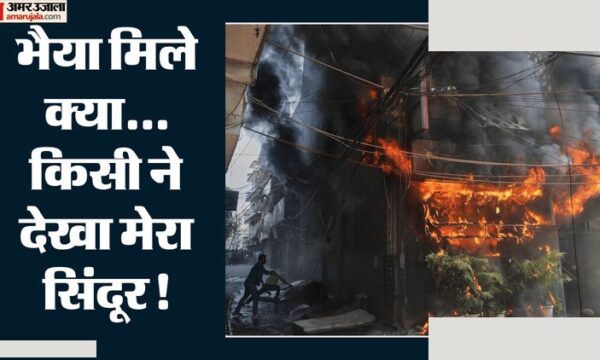 दिल्ली आग त्रासदी: एम्स में सिसकियां और उम्मीद