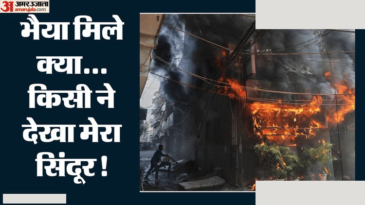दिल्ली आग त्रासदी: एम्स में सिसकियां और उम्मीद
