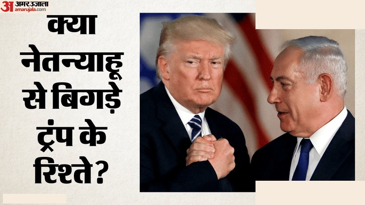 ट्रंप ने नेतन्याहू को अपशब्द कहे, लेबनान संघर्ष से परेशान