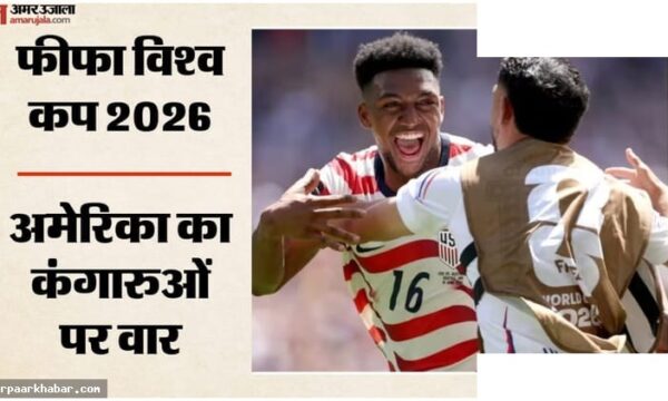 USA vs Australia: अमेरिका की शानदार जीत, ऑस्ट्रेलिया पराजित
