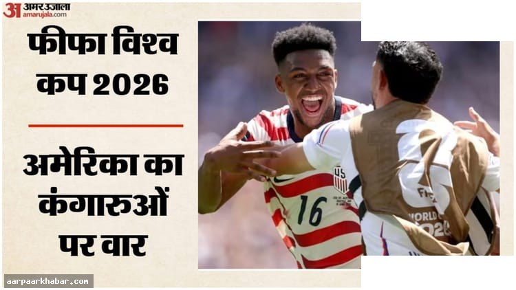 USA vs Australia: अमेरिका की शानदार जीत, ऑस्ट्रेलिया पराजित