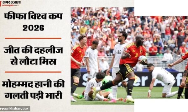 बेल्जियम vs मिस्र: हानी का आत्मघाती गोल, ड्रॉ का नाटक