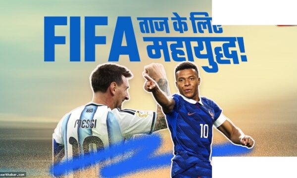 मेसी vs एम्बाप्पे: 2026 वर्ल्ड कप की महान जंग