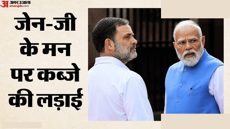 मोदी vs राहुल: परीक्षा और शिक्षा की राजनीति