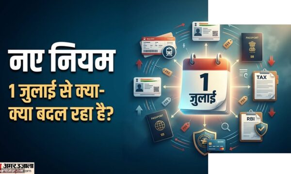 1 जुलाई से नए नियम: ट्रेन, पासपोर्ट, आधार