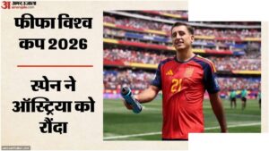 स्पेन ने ऑस्ट्रिया को 3-0 से हराया, नॉकआउट में पहुंचा