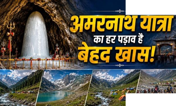 अमरनाथ यात्रा 3 जुलाई से, देखें 5 स्वर्ग जैसी जगहें