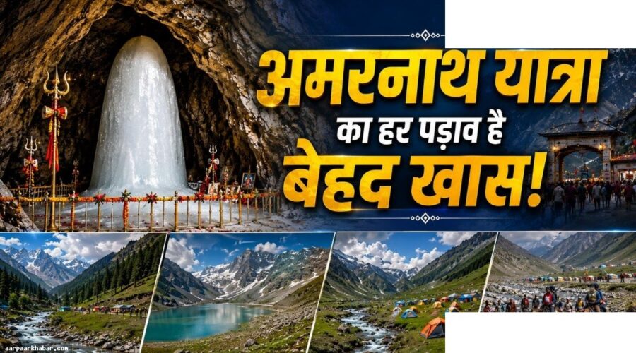 अमरनाथ यात्रा 3 जुलाई से, देखें 5 स्वर्ग जैसी जगहें